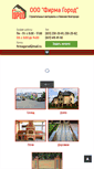 Mobile Screenshot of firmagorod.ru